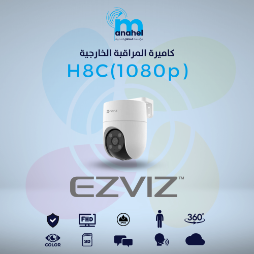 كاميرة مراقبة  EZVIZ المنزلية للأطفال H8C 1080P