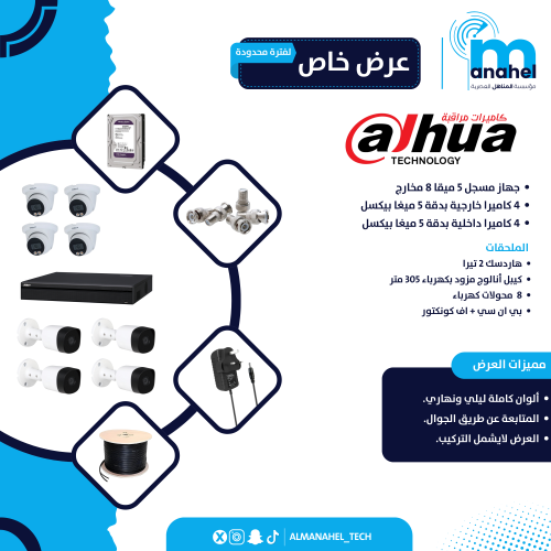 عرض 8 كاميرات 5 ميغا بيكسل