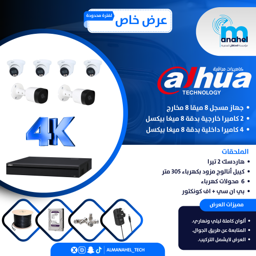 عرض 6 كاميرات  8 ميغا بيكسل