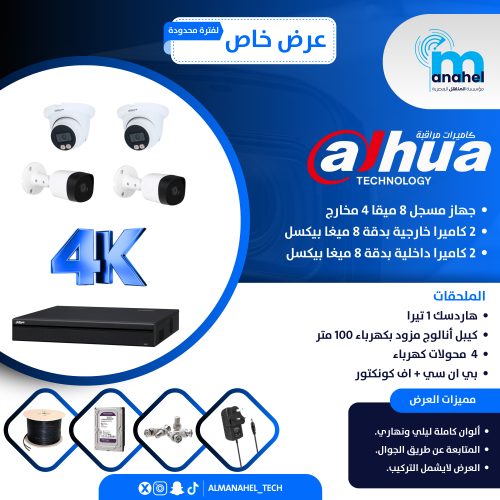 عرض 4 كاميرات  8 ميغا بيكسل