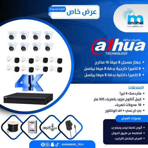 عرض 16 كاميرات  8 ميغا بيكسل
