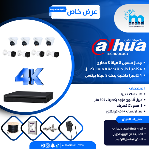 عرض 8 كاميرات  8 ميغا بيكسل