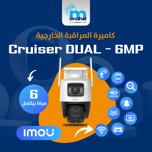 كاميرة مراقبة  IMOU المنزلية  CRUISER DUAL 6MP