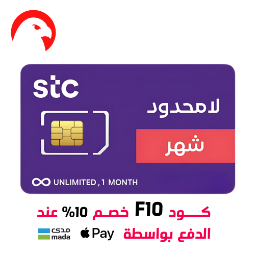 شريحة بيانات لا محدودة 5G من STC صلاحية شهر | بلا...