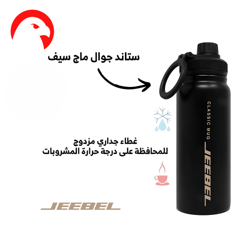 مطارة ماء مع مسكة ماج سيف سعة 600ml من جيبل