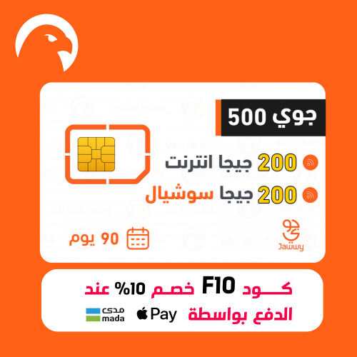 باقة جوّي 500 شريحة تعطيك 200 جيجا إنترنت + 200 جي...