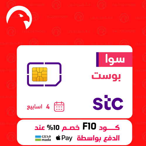 شريحة مع باقة سوا بوست من STC | لامحدود سوشيال ومك...