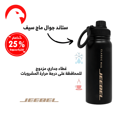 مطارة ماء مع مسكة ماج سيف سعة 600ml من جيبل