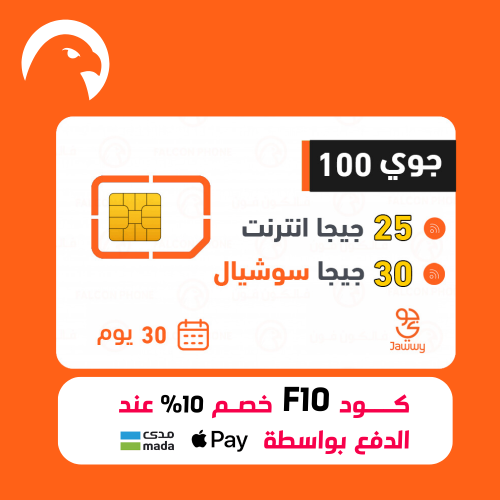 باقة مع شريحة جوي 100 - شريحة 25 جيجا إنترنت + 30...