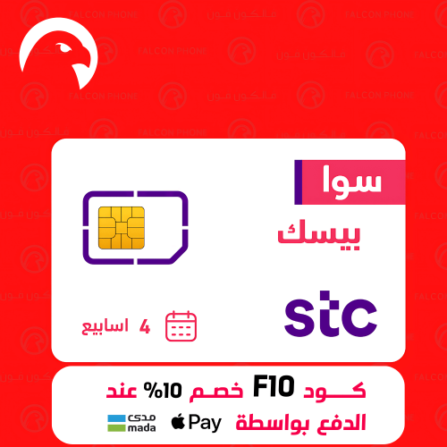 شريحة STC مع باقة سوا بيسك 1 جيجا انترنت + 100 دقي...