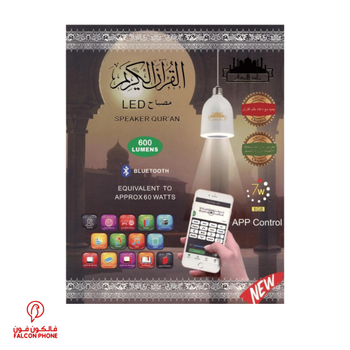 مصباح القران الكريم زاد المسلم مع تطبيق للتحكم عن...