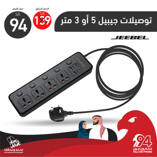 توصيلة كهربائيه 3 متر 4 منافذ مع 2 USB و 4 PD شحن...