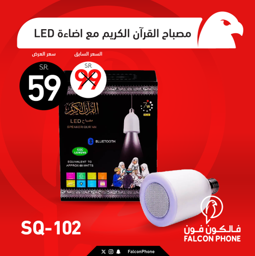 مصباح القرآن الكريم مع اضاءة LED