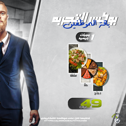 باقة الموظفين
