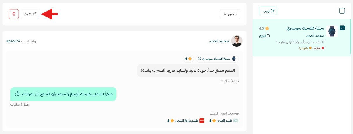 الأسئلة والتقييمات