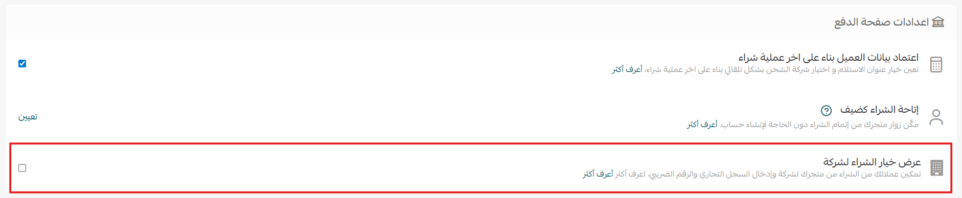 تفعيل طرق الدفع في المتجر - الإمارات