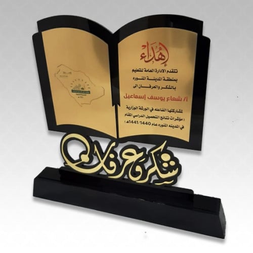 درع الكتاب