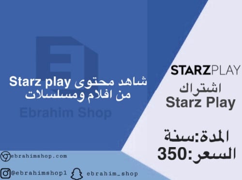 اشتراك Starz Play لمدة سنة Ebrahim Shop