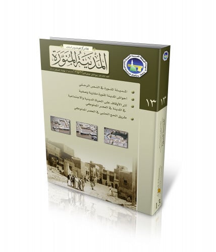 مجلة المركز: العدد (13)