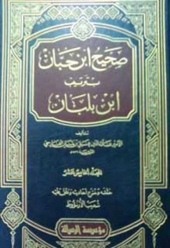 صحيح ابن حبان