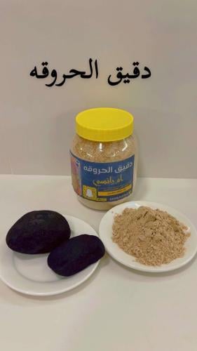 دقيق الحروقه