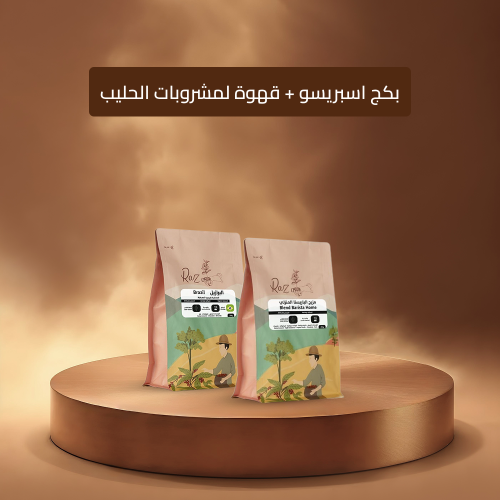 بكج اسبريسو + قهوة لمشروبات الحليب