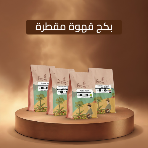 بكج القهوة المقطرة 4 اكياس