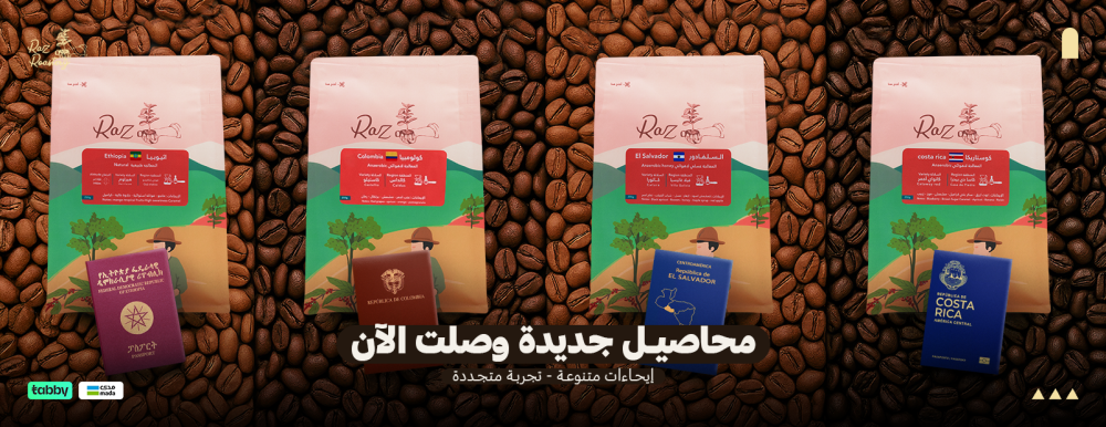 محمصة قهوة مختصة سعودية