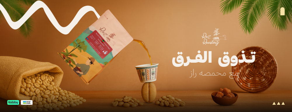 متجر قهوة سعودية يقدم نكهة أصيلة وجودة لا تُضاهى – Web Raz