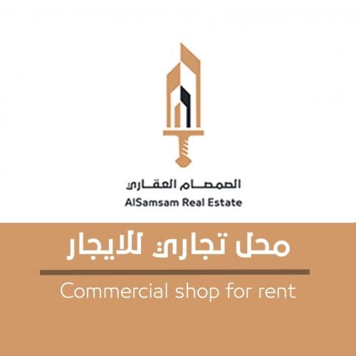 للإيجار | معرض تجاري في حي الشافعي - مكة المكرمة