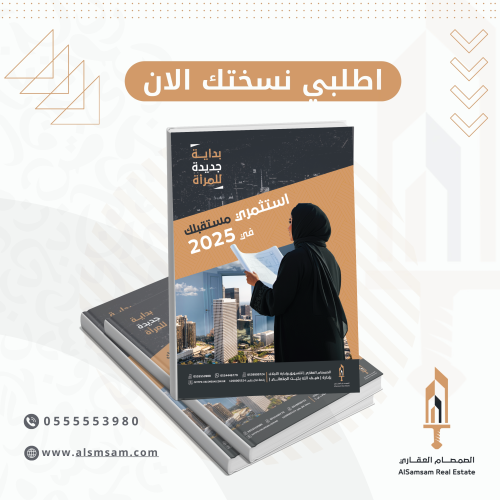 استثمري مستقبلك في 2025