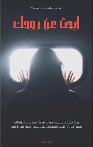 كتاب ابحث عن روحك
