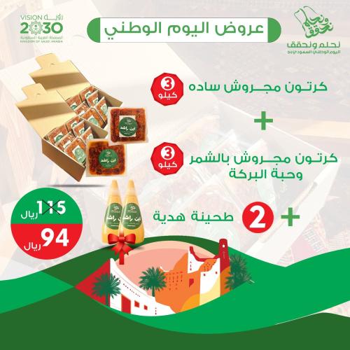 2 كرتون خلاص مجروش - عرض اليوم الوطني
