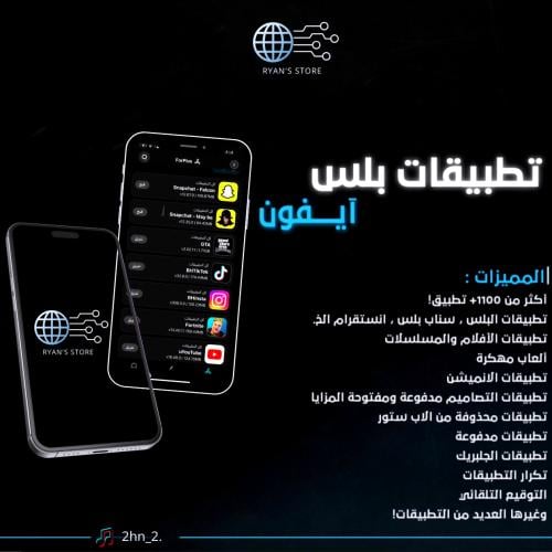 تطبيقات بلس باقه VIP