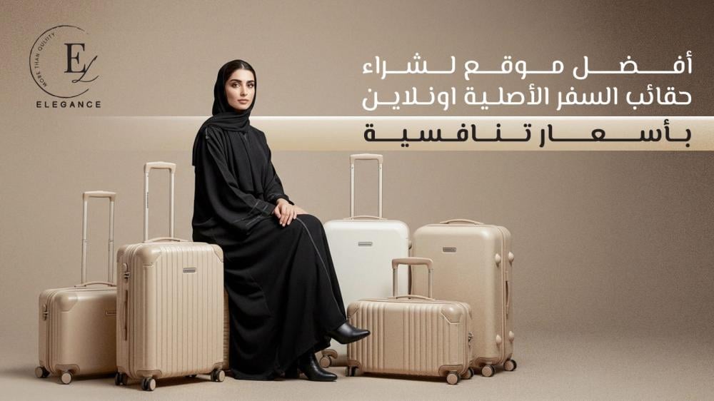 أفضل موقع لشراء حقائب السفر