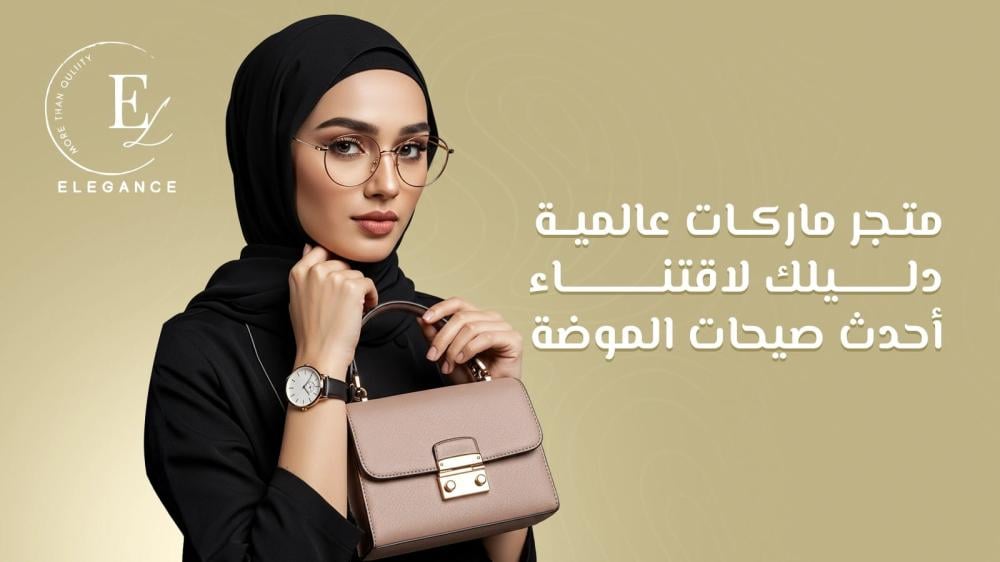 متجر ماركات عالمية