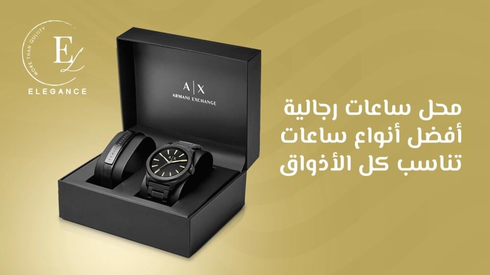 محل ساعات رجالية