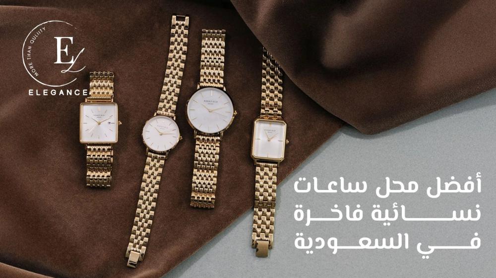 متجر ساعات نسائية