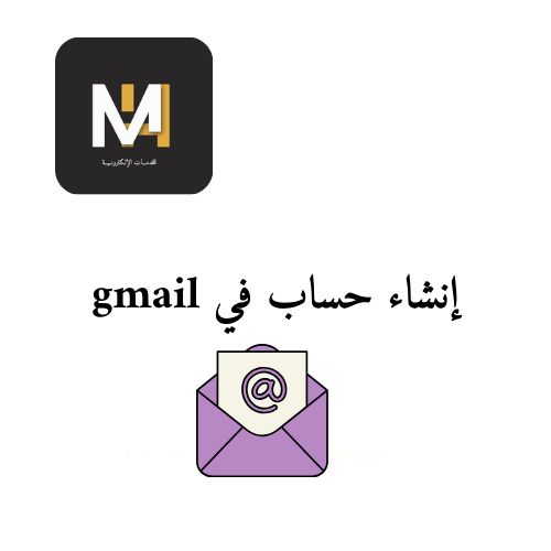 انشاء حساب في gmail