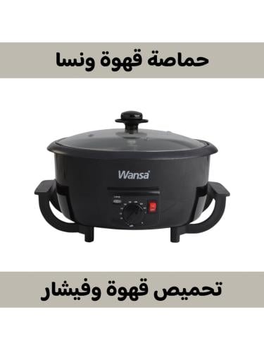 حماصة قهوة كهربائية