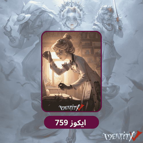 شحن ايكوز أدينتيتي ( 759 ) iDentity V