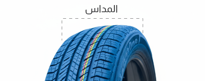سطح القيادة (المداس)