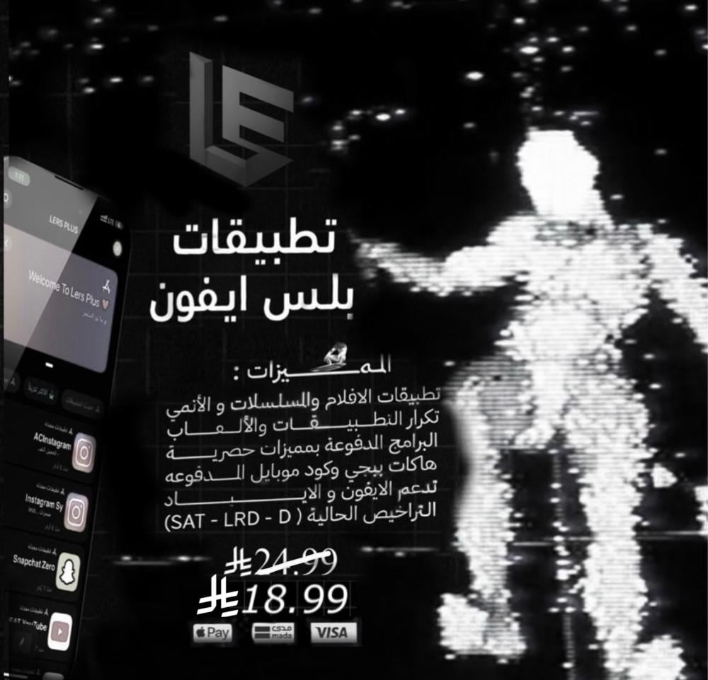 تطبيقات بلس