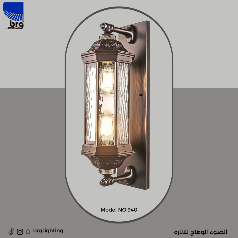 جداري خارجي , ابليك خارجي , لمبات خارجية , إنارة خارجية , فانوس انارة