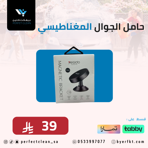 حامل الجوال المغناطيسي Yesido C56