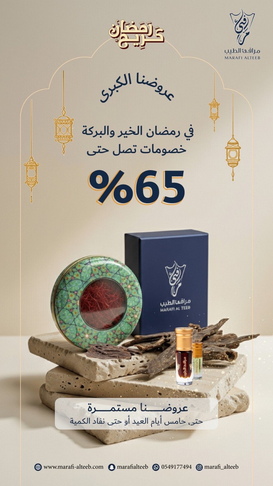 عروض رمضان والعيد