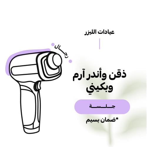 جلسة ذقن واندرآرم وبكيني للرجال