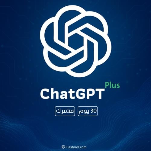 اشتراك شات جي بي تي | ChatGPT PLUS o4 لمدة شهر