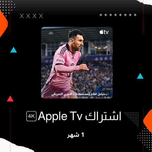 اشتراك Apple Tv شهر + شهر مجاناً