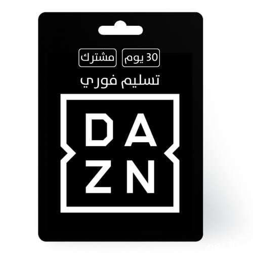 اشتراك كاس العالم للأندية DAZN